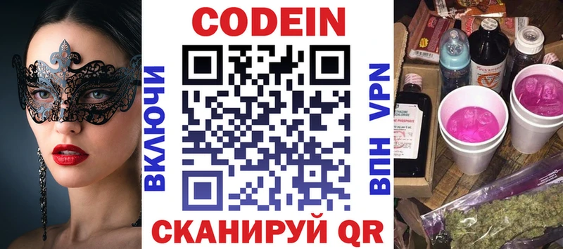 Codein Purple Drank  Богданович 