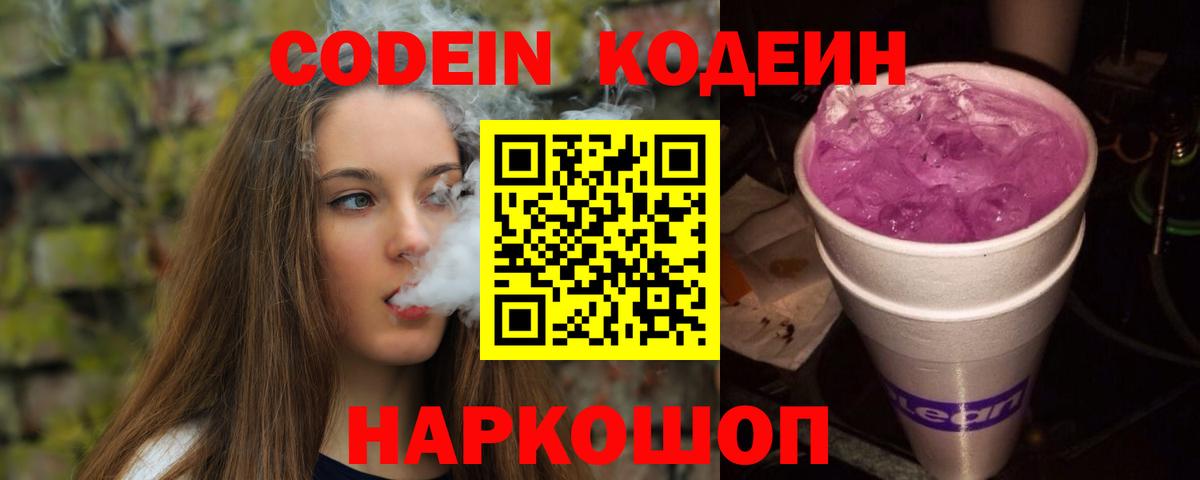 Богданович  Кодеиновый сироп Lean напиток Lean (лин)  Вход с VPN 