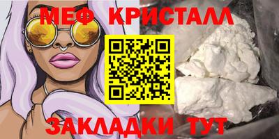 мяу мяу кристалл Аргун