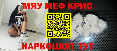 мяу мяу кристалл Аргун